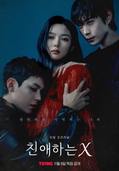 亲爱的X 친애하는 X (2025)